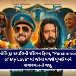 ‘શિક્ષક કભી સાધારણ નહીં હોતા’ : નડિયાદના વાલ્લા ગામે ગાંધીવાદી શિક્ષકને આપી ઐતિહાસિક વિદાય