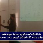 Gujarat Election : કચ્છમાં ભાજપના ચૂંટણી પ્રચારનો શંખનાદ, મુખ્યમંત્રીએ ભાજપને વિજયી બનાવવા કર્યું આહ્વાન