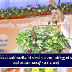 Gujarat Election : કચ્છમાં ભાજપના ચૂંટણી પ્રચારનો શંખનાદ, મુખ્યમંત્રીએ ભાજપને વિજયી બનાવવા કર્યું આહ્વાન