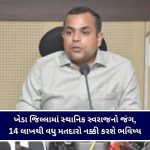 ખેડાના ગોબલજ સ્થિત આર.એચ. પટેલ ઇન્સ્ટિટ્યૂટ ઓફ ટેકનોલોજી ખાતે અમેરિકાની કરી કોલેજના ડેલિગેટની મુલાકાત