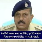 Nadiad Corporation Election : દિનશા પટેલની હાજરીમાં શહેર કોંગ્રેસ પ્રમુખ હાર્દિક ભટ્ટે વિજય મુહૂર્તમાં ફોર્મ ભર્યું