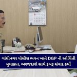 Gujarat Police : ‘ઓપરેશન મિલાપ’ હેઠળ માત્ર એક જ મહિનામાં ગુમ થયેલા ૧,૪૭૦ લોકોને શોધી પરિવાર સાથે કરાવ્યું મિલન