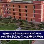 રાજ્યસભા ચૂંટણી માટે BJPની યાદી જાહેર, ગુજરાતમાંથી રાજુભાઈ શુક્લા અને મુકેશભાઈ રાઠવાની સાથે ૪ દિગ્ગજોને ટિકિટ