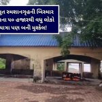 દક્ષિણ ગુજરાતમાં ભારે વરસાદ બાદ પૂરના પાણી ઓસરતાં જ રોગચાળો અટકાવવા ગાંધીનગરમાં હાઈલેવલ બેઠક