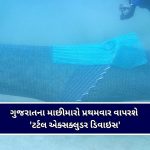ગર્લફ્રેન્ડે પરીક્ષા પાસ કરી બ્રેકઅપ કરતાં બોયફ્રેન્ડે ખોલી નાખી રૂ. ૫ લાખના પેપર લીક સ્કેમની પોલ!